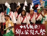 郷土芸能大祭の様子