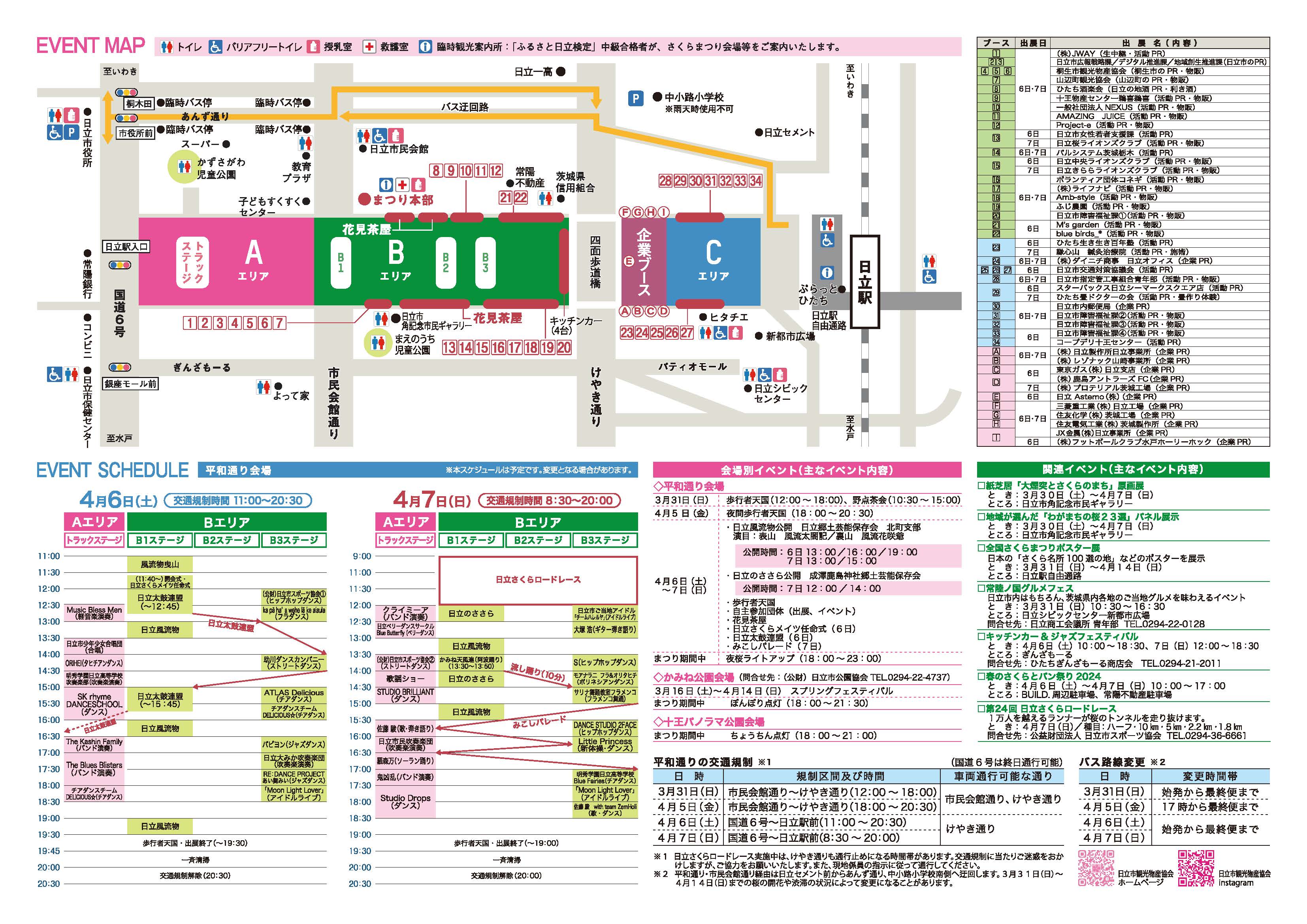 【校了】A3当日チラシ_ページ_2