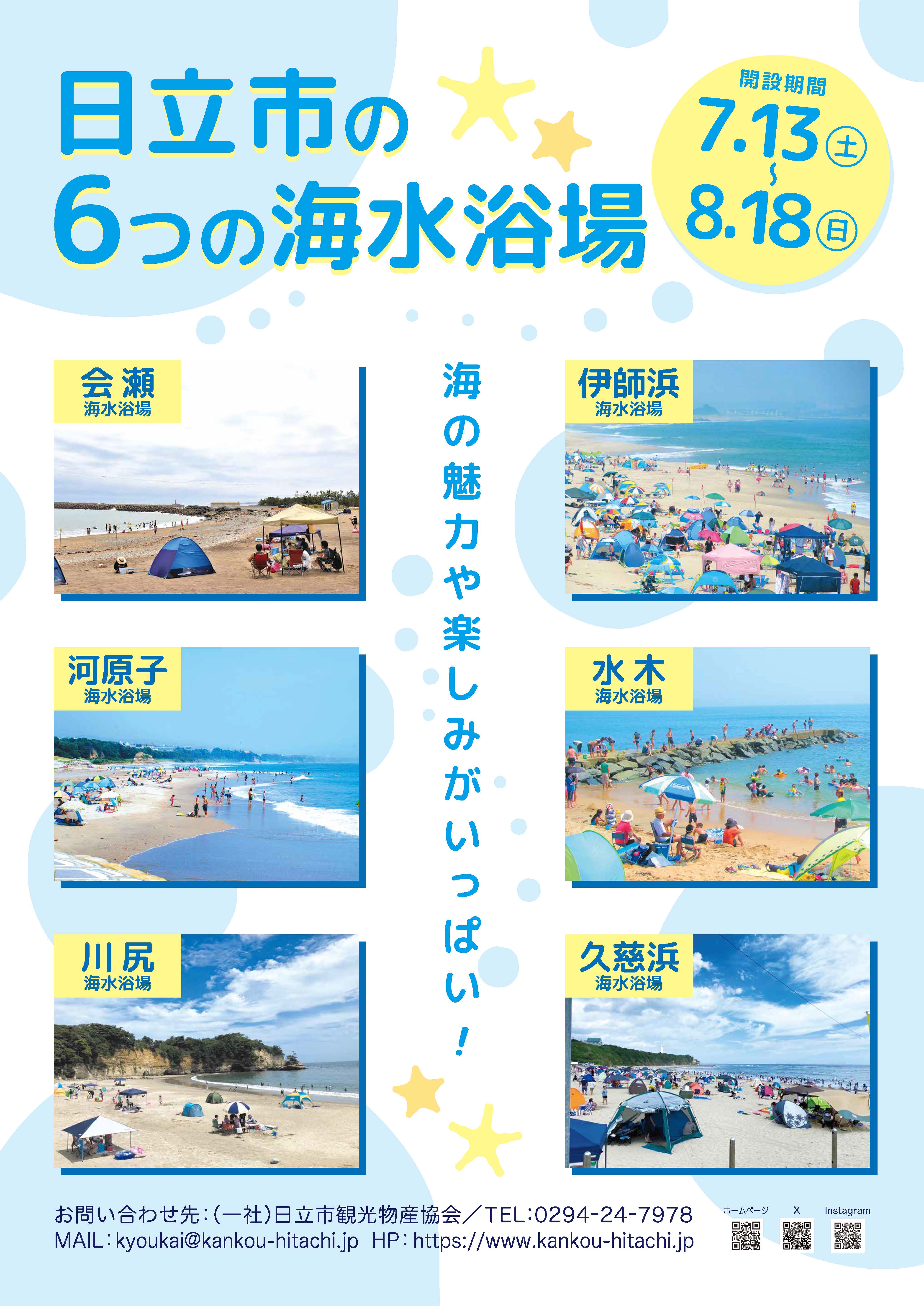 R6海水浴場ポスター