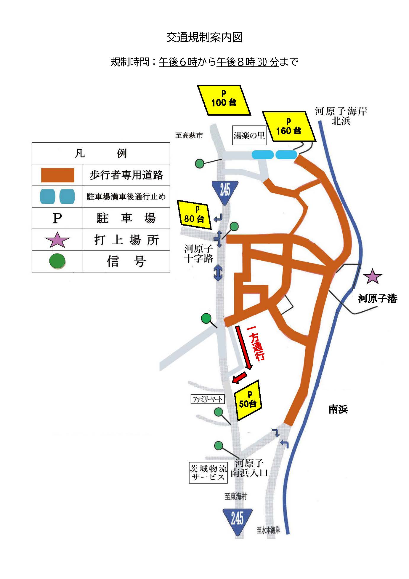 交通規制案内図