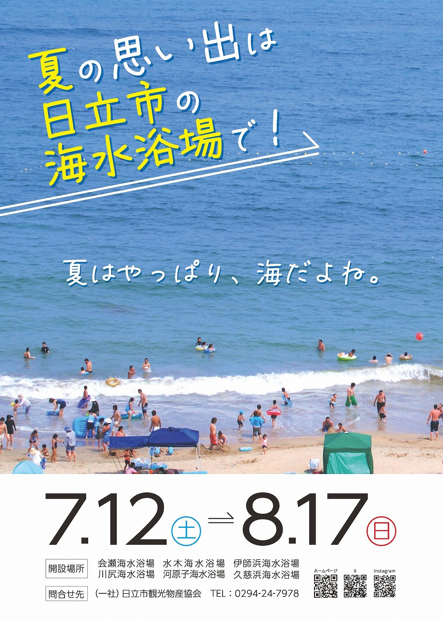 2025海水浴場_A4チラシ(容量小)