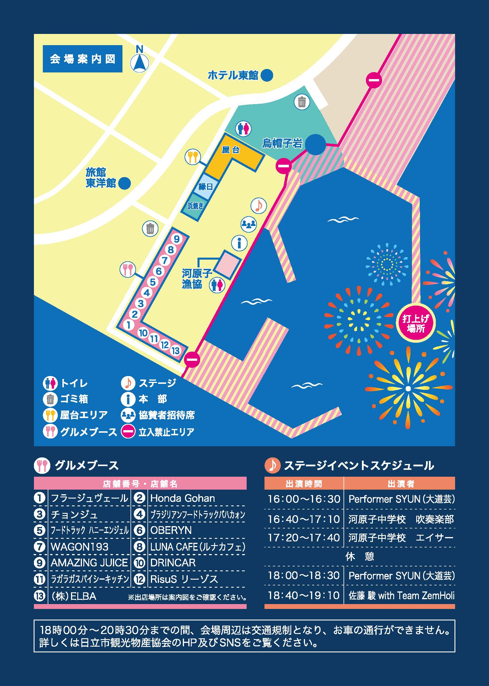 河原子花火大会A4チラシ裏面