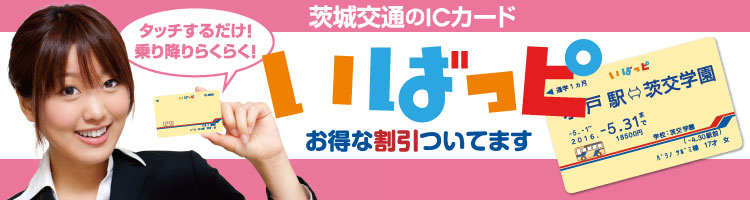 茨城交通株式会社 日立オフィスの紹介