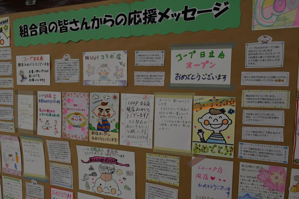 コープ日立店の紹介